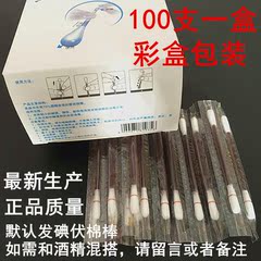 修正碘伏棉棒医用消毒碘伏棉签 运动伤口消毒 100支一盒 彩盒包装