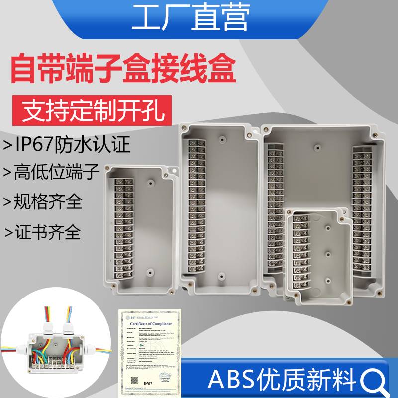 防水接线盒装端子户外仪表明装高低位ABS材质电源监控塑料走线盒