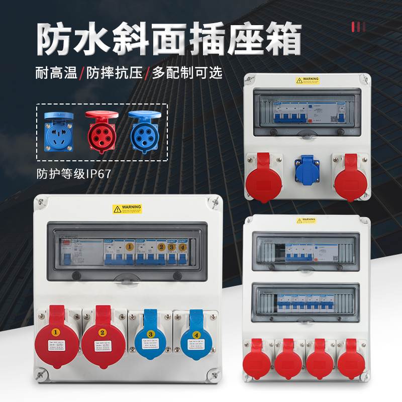 壁挂行动电源检修箱带航空插座插头三级配电箱户外防水工业插座箱