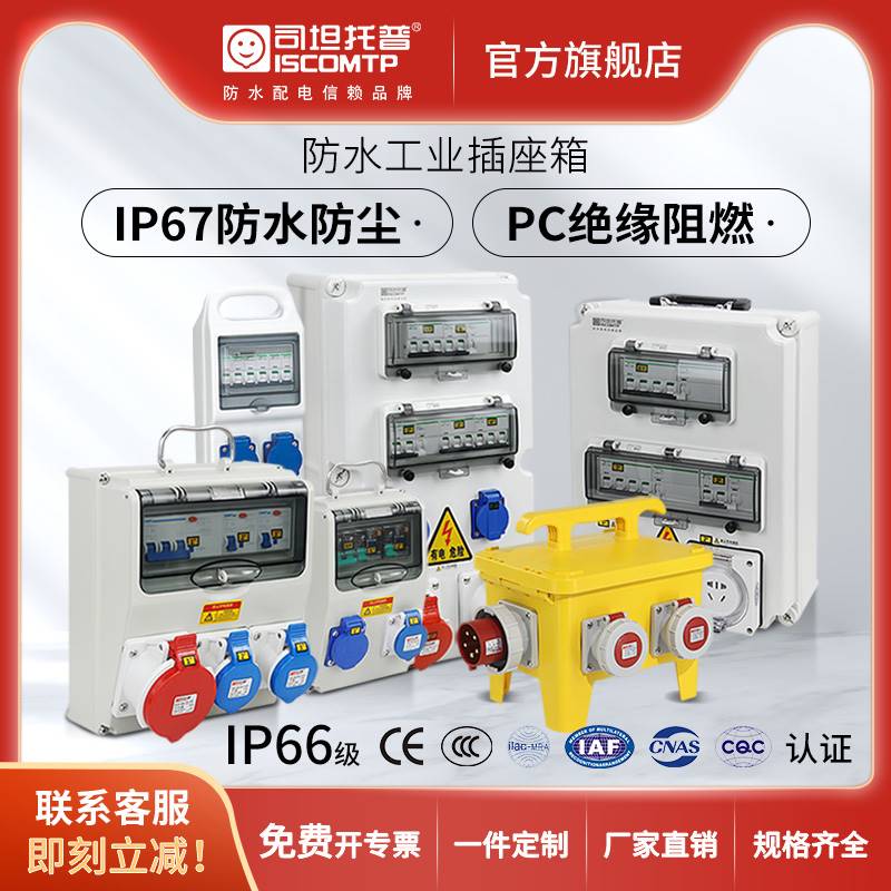 防水工业插座箱户外临时配电源手提移动箱电箱接线箱工地布线箱箱