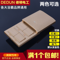 浴霸开关86型四开 通用浴室卫生间开关面板16A四合一灯暖专用香槟