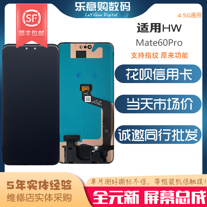 适用 华为 Mate60Pro  内外屏液晶触摸显示屏幕总成带框 全新元