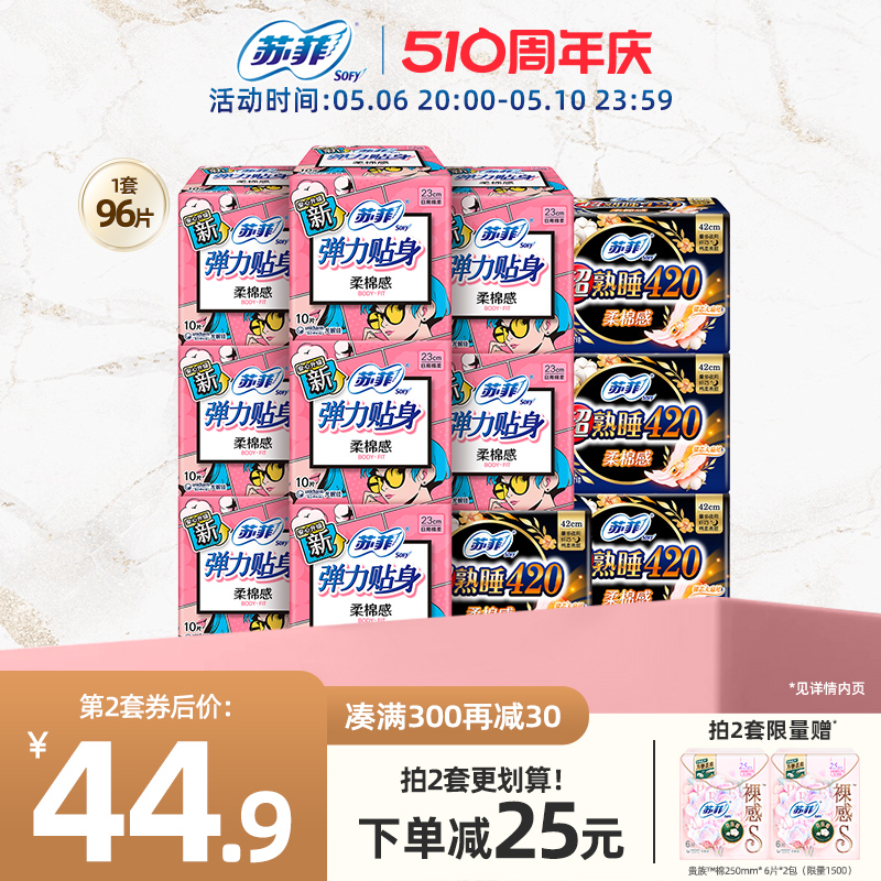 sofy/苏菲卫生巾日用弹力贴身超