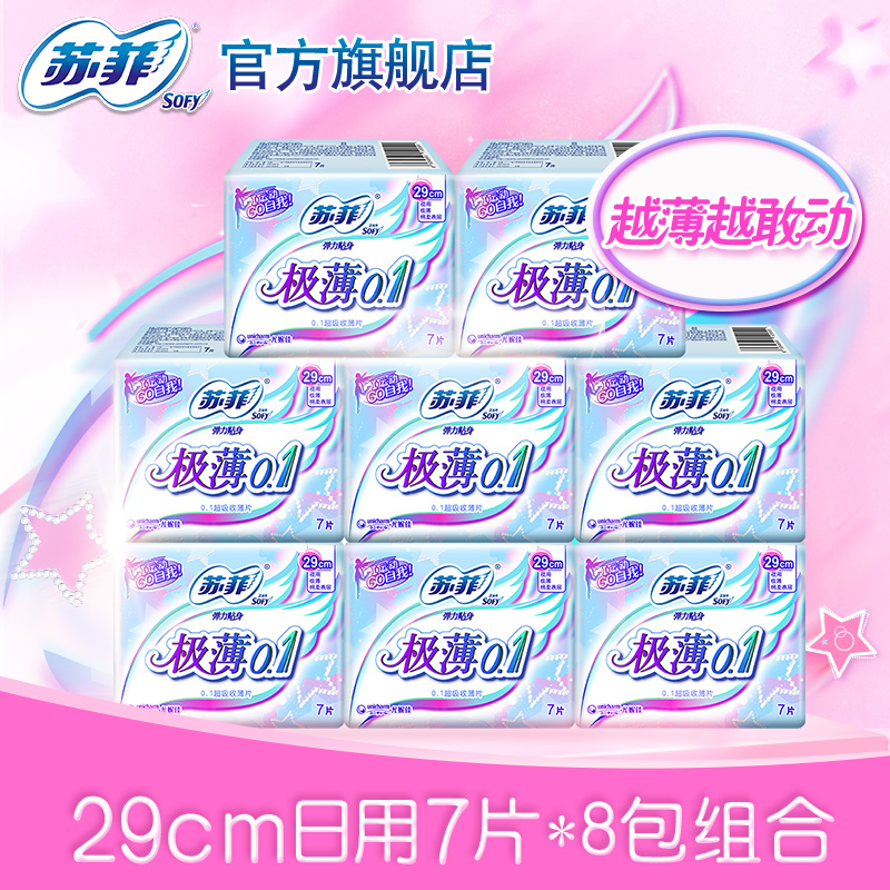 sofy/苏菲卫生巾极薄0.1 290mm7片*8包夜用棉柔亲肤组合姨妈巾
