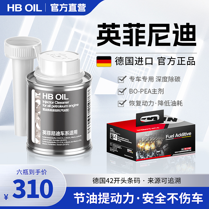 专用于英菲尼迪QX50/Q70/QX60汽油添加剂燃油宝清除积碳德国进口