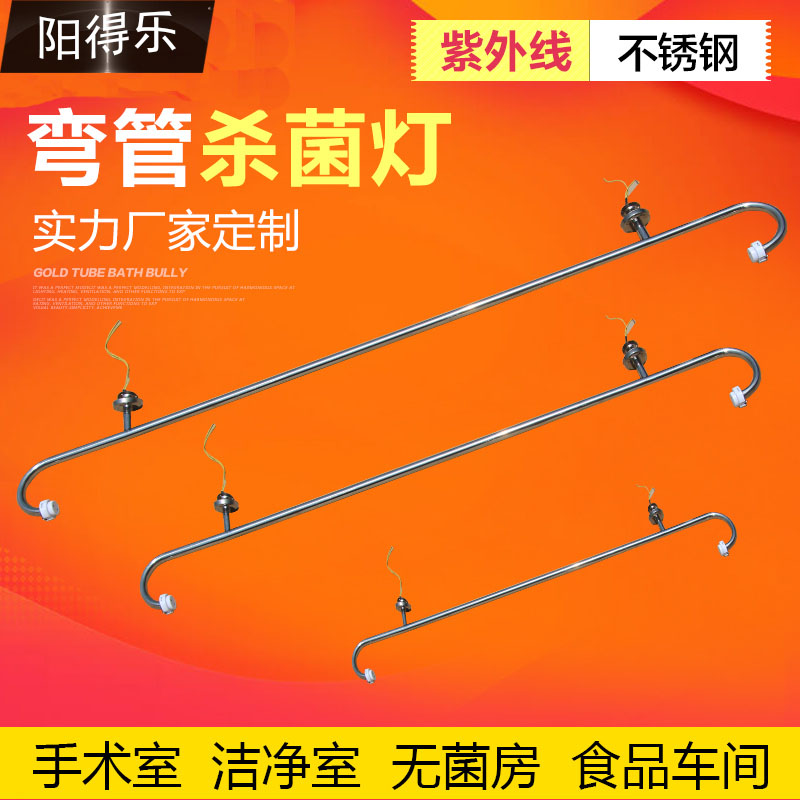 全套不锈钢弯管杀菌灯紫外线消毒灯医院车间净化灯灯管灯架e|ruв категории награду материалов, огни освещения, функциональный светильник, бактерицидный светильник - от Buy2taobao.com для оказания профессиональной услуги покупки агента Taobao
