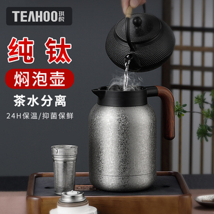 琪虎纯钛焖茶壶2024新款高级大容量养生闷泡白茶全钛保温家用水壶