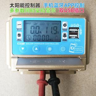 光伏智能控制器太阳能电池充电器12V24V蓄锂通用APP手机蓝牙WiFi