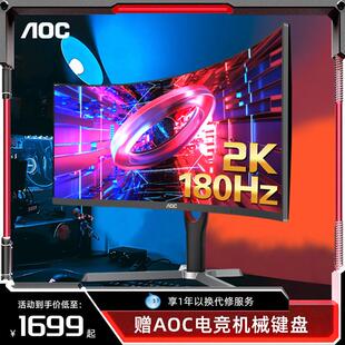 AOC CQ32G3S 32英寸2K180Hz电竞显示器1Ms GTG曲面高清屏支持升降