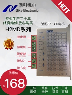 H2MD步进驱动器白色外壳激光机打标机电机适配42-57-86二相电机