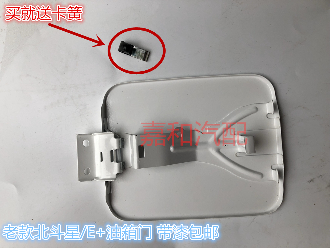 昌河铃木北斗星1014e油箱门油箱盖带漆珍珠白银灰精品配件