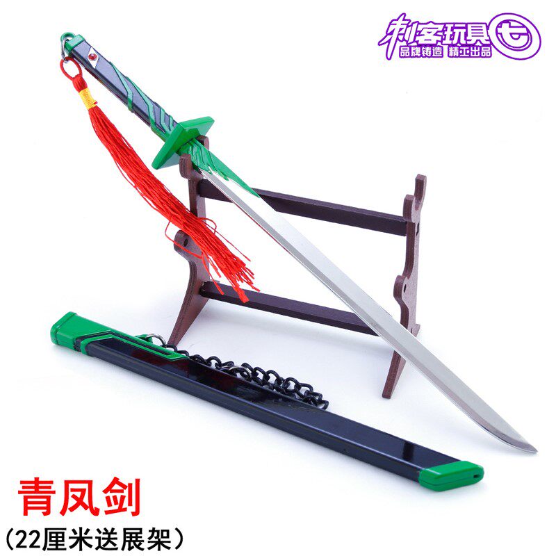 刺客567青凤的双刀青凤剑梅花十三五六七合金pu软胶剑鞘武器摆件