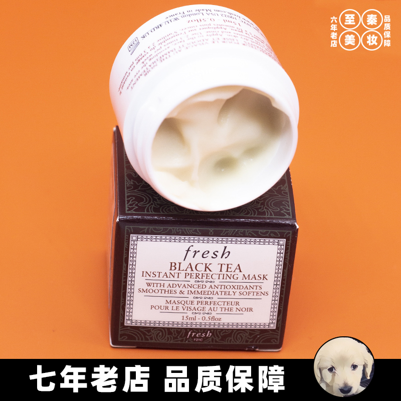 fresh馥蕾诗红茶凝时修护面膜15ml小样 提拉紧致 修护 白罐土豆泥