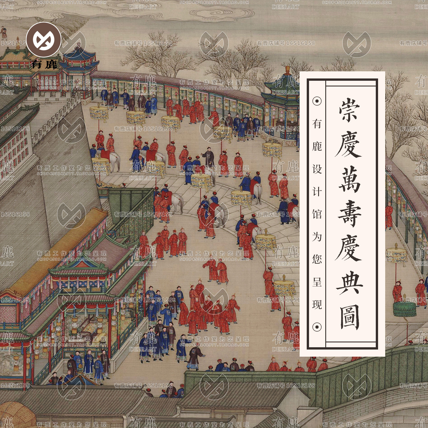 清代崇庆皇太后万寿庆典图国画宫廷皇家建筑电子图片装饰绘画素材
