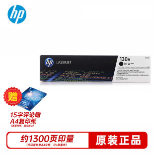 惠普（HP）原装cf350A粉盒130a硒鼓m176n/m177fw打印一体机墨粉盒