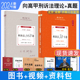 正版现货 2024厚大法考向高甲刑诉理论卷+真题共2本 客观题司法考试刑诉向高甲讲义真题解析配套视频法律职业资格刑事诉讼