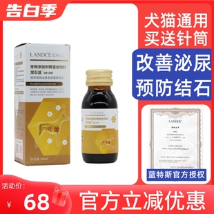 蓝特斯宠石益猫狗泌尿道尿路感染调理犬猫尿血尿结石利尿通 60ml