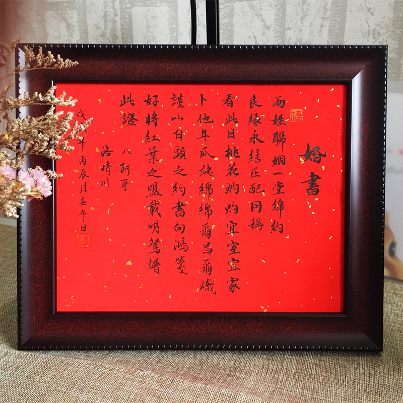 手写婚书民国婚书定制毛笔书法订婚结婚礼物纪念品礼盒相框摆件
