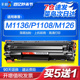 彩格适用惠普m1136硒鼓CC388A HP1108 p1106 1007 p1008 388a m1213nf 1216nfh墨盒m126a/nw打印机88a晒鼓MFP