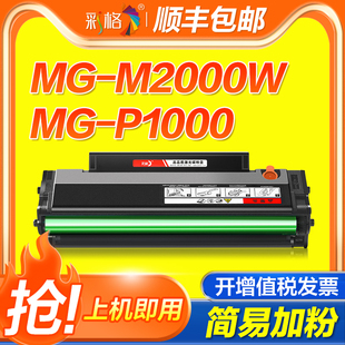 彩格适用晨光AEQ918N3硒鼓AEQ918N2碳粉盒MG-P1000粉盒ADG990E1墨盒MG-M2000W MG1600 MG1000墨盒碳粉