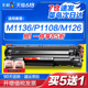 彩格适用惠普m1136硒鼓CC388A HP1108 p1106 1007 p1008 388a m1213nf 1216nfh墨盒m126a/nw打印机88a晒鼓MFP