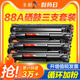 彩格适用惠普88a硒鼓M1136mfp HP1108 1106 1007 p1008打印机M126a/nw M1216nfh 1213nf 388A晒鼓CC388A墨盒