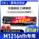 彩格官方原装适用惠普M1216nfh硒鼓Laserjet Pro MFP hp1216打印机墨盒1216nfh激光复印机1216墨粉晒鼓碳粉盒