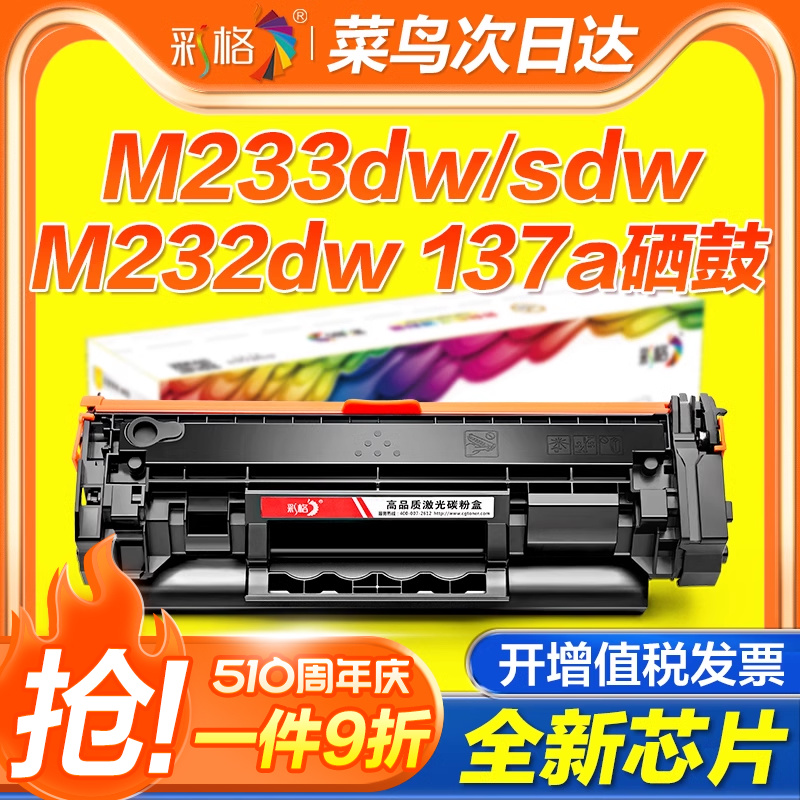 适用惠普M233sdw硒鼓M232