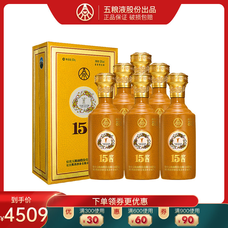 五粮液股份15酱30版53度500ml6瓶酱香型名酒礼盒白酒整箱