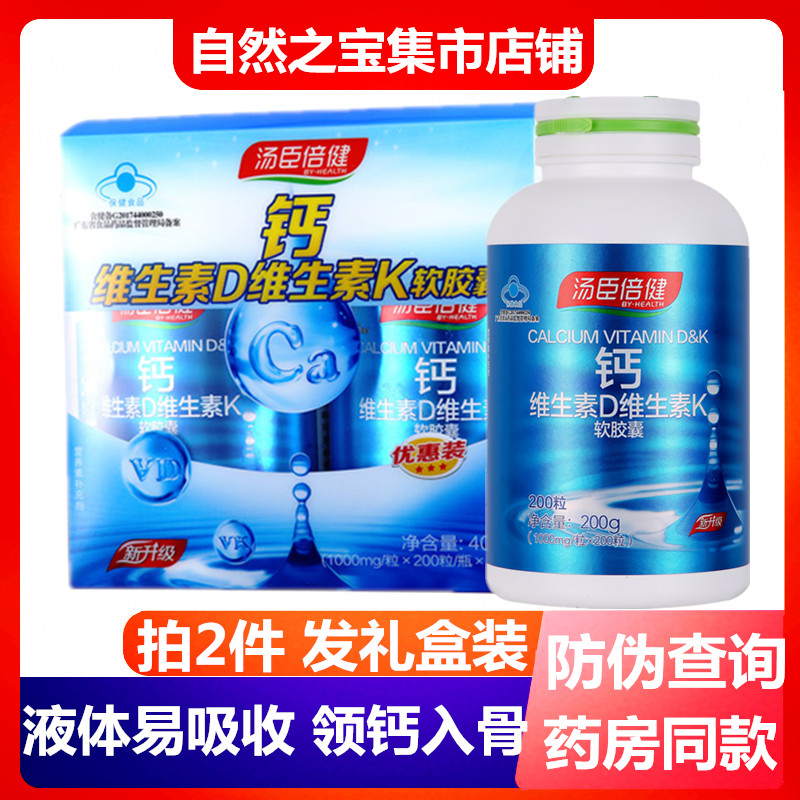 goods in stock HEALTH Liquid Calcium Calcium vitamin DK Teenagers Calcium old age Osteoporosis 200 grainin the Health Food/Dietary supplements , Ordinary Meal Nutrition food, Vitamins/Minerals/Calcium and iron, zinc and selenium, Calcium category - from Buy2taobao.com to provide professional Taobao agent buy service