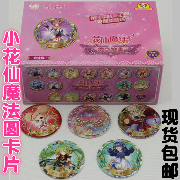 儿童圆卡_小花仙卡片卡牌魔法闪卡精灵王圆卡全套花之法典公主玩具