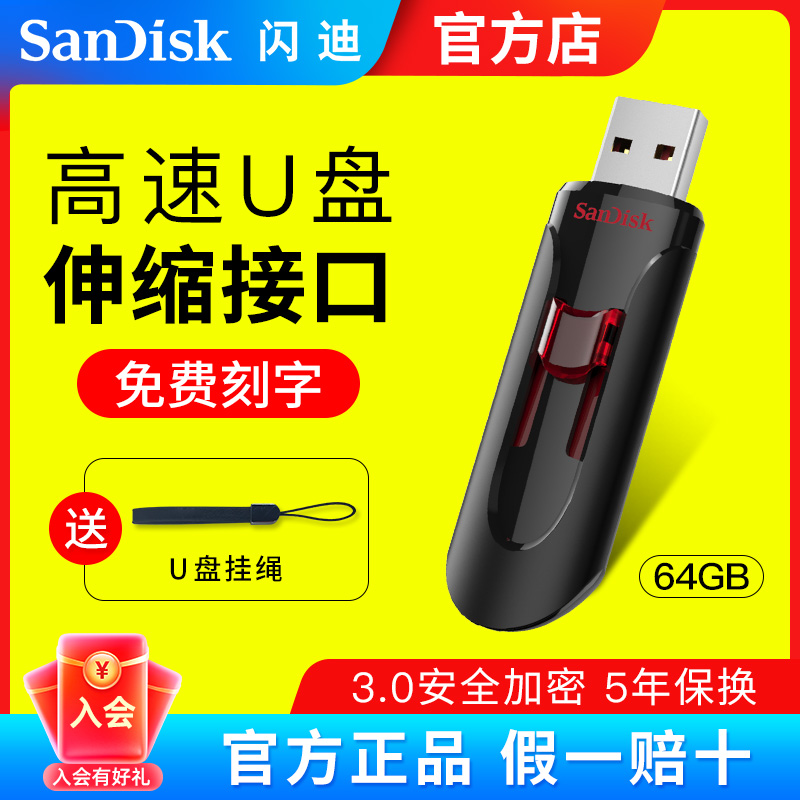 闪迪u盘64g 高速usb3.0车载u盘 cz600正品创意加密电脑优盘系统盘