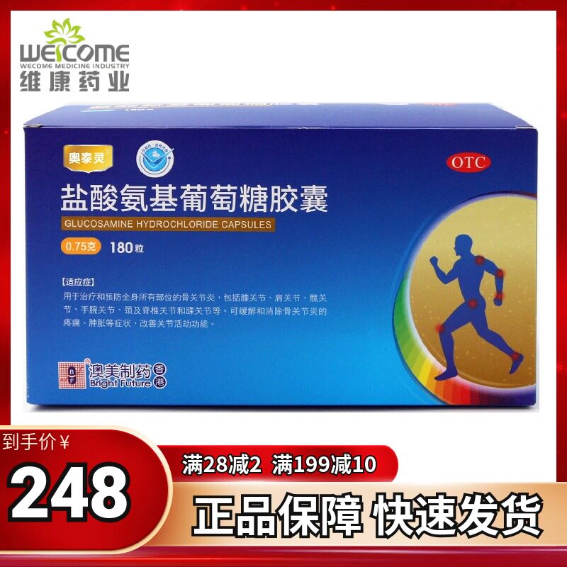维康大药房旗舰店的优惠券大全—奥泰灵 盐酸氨基葡萄糖胶囊0.