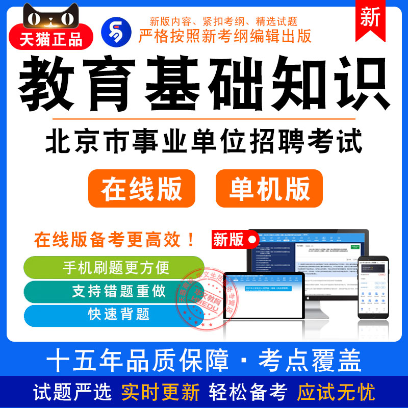 教育基础知识2024年北京市事业单位招聘考试非教材真题模拟卷习题