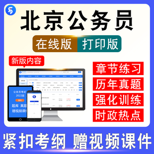 2024年北京公务员考试行测申论行政执法类公安专业知识历年真题卷