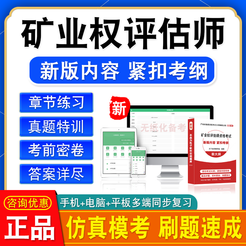 2024矿业权评估师职业资格考试真题库矿业权价值评估水气油气矿产