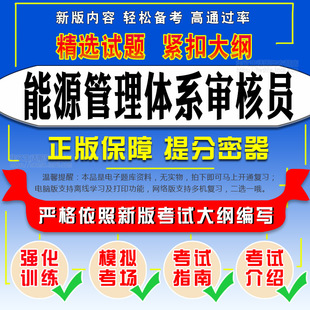 2024年能源管理体系审核员考试题库历年真题模拟试卷强化训练习题