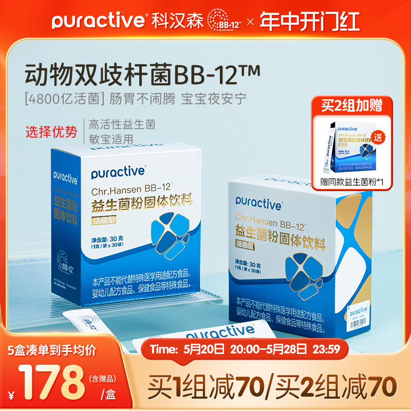 Puractive科汉森Bb-12