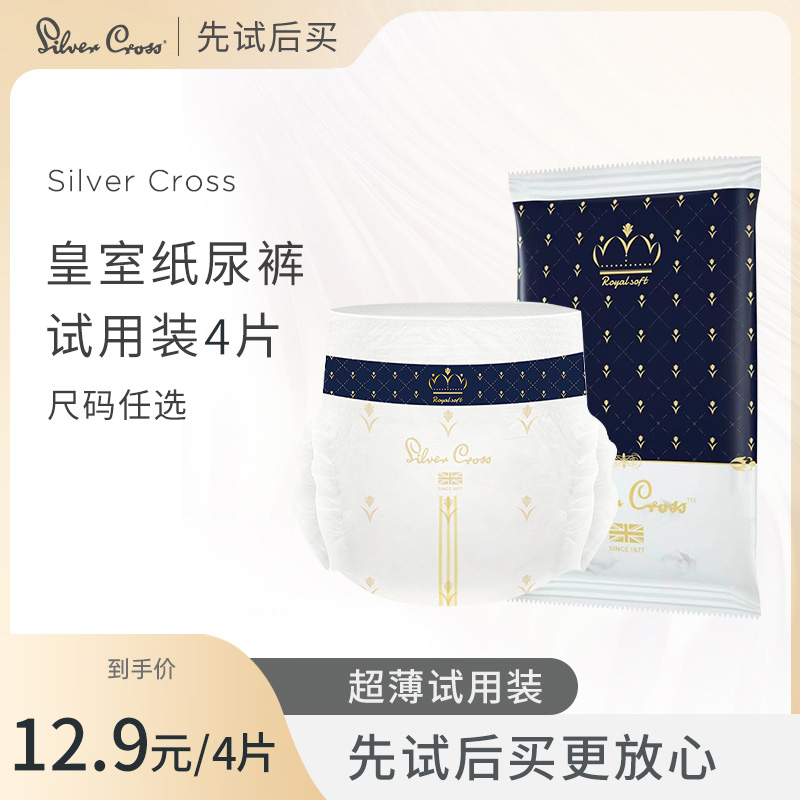 silvercross 皇室纸尿裤轻薄透气试用装4片装(NB、S、L）