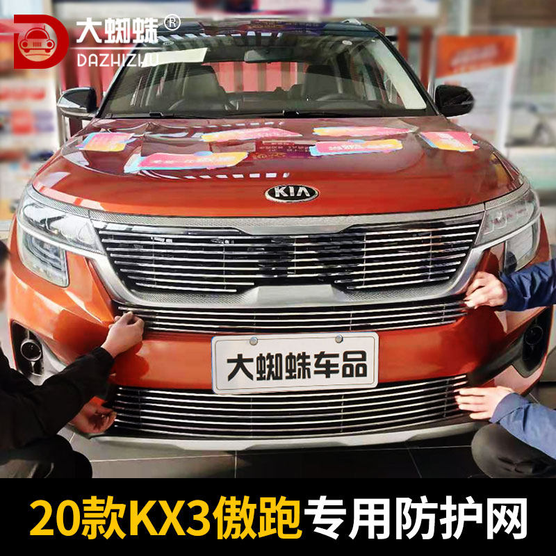 全新一代20款起亚kx3傲跑中网改装前脸铲保险杠专用装饰用品配件