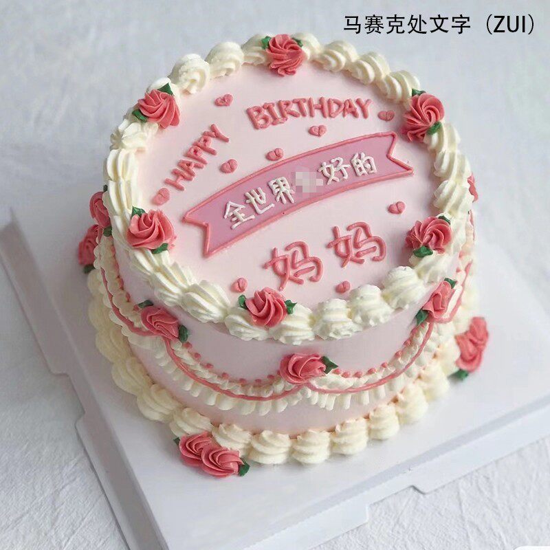 38女神节软胶妈妈蛋糕装饰摆件三八妇女节母亲节生日烘焙装扮插件