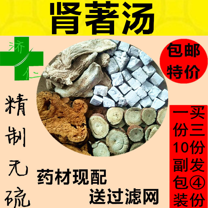 济仁养生堂的优惠券大全—甘姜苓术汤原料 甘草干姜茯苓白术 祛/寒/除
