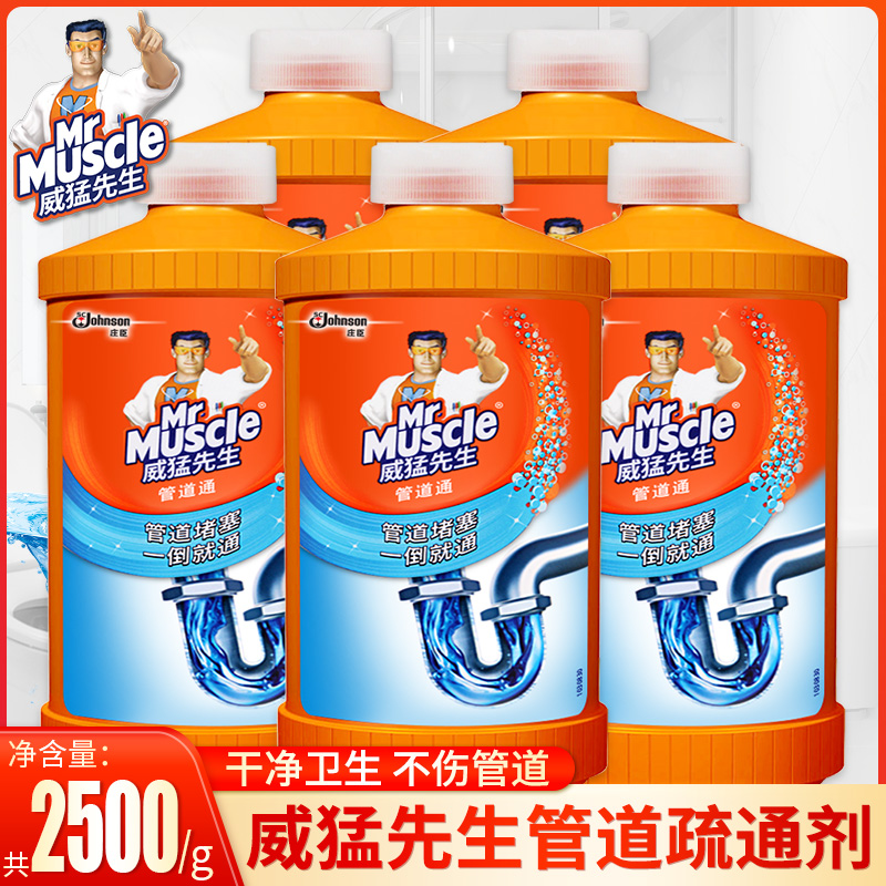 威猛先生5瓶管道下水道通管道通