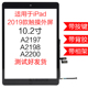 适用2019款iPad 7代 A2197触摸外屏A2198 A2200 A2270触摸屏总成