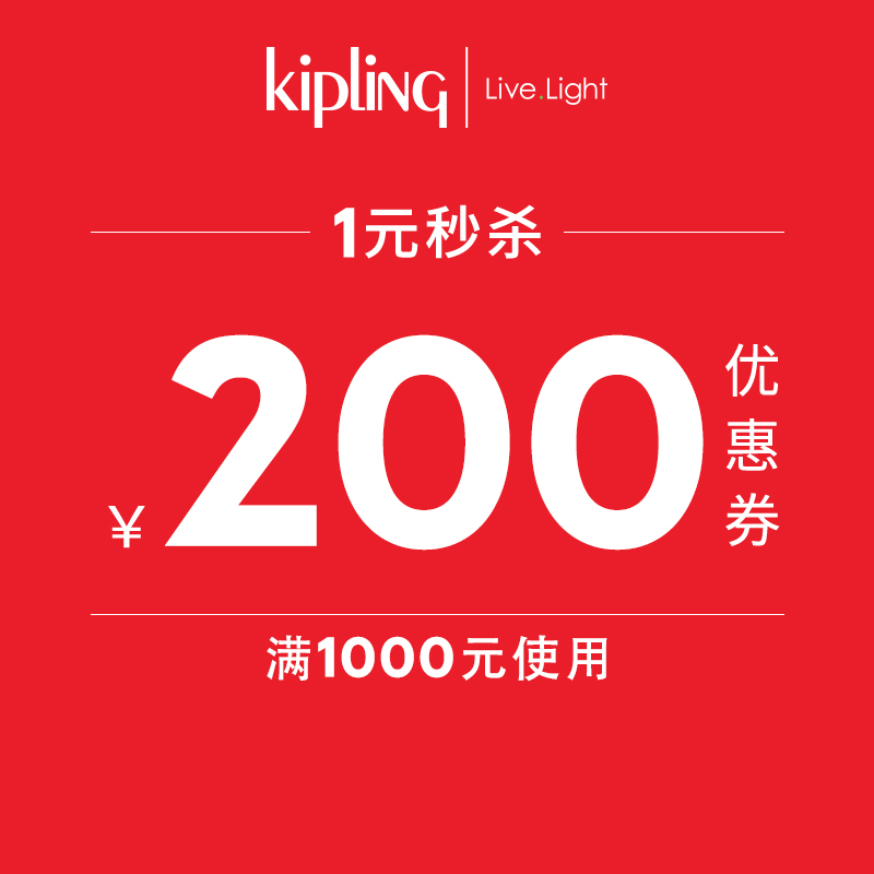 kipling官方旗舰店满1000元优惠券 0元优惠券               现价￥ 