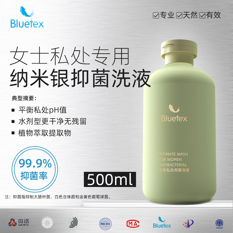 蓝宝丝Bluetex女性抑菌私密洗液阴道私处护理液清洗剂洗护清洗器