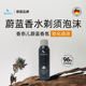 德国Bluetex蔚蓝香水剃须泡沫男士刮胡刀啫喱剃须膏软化胡须