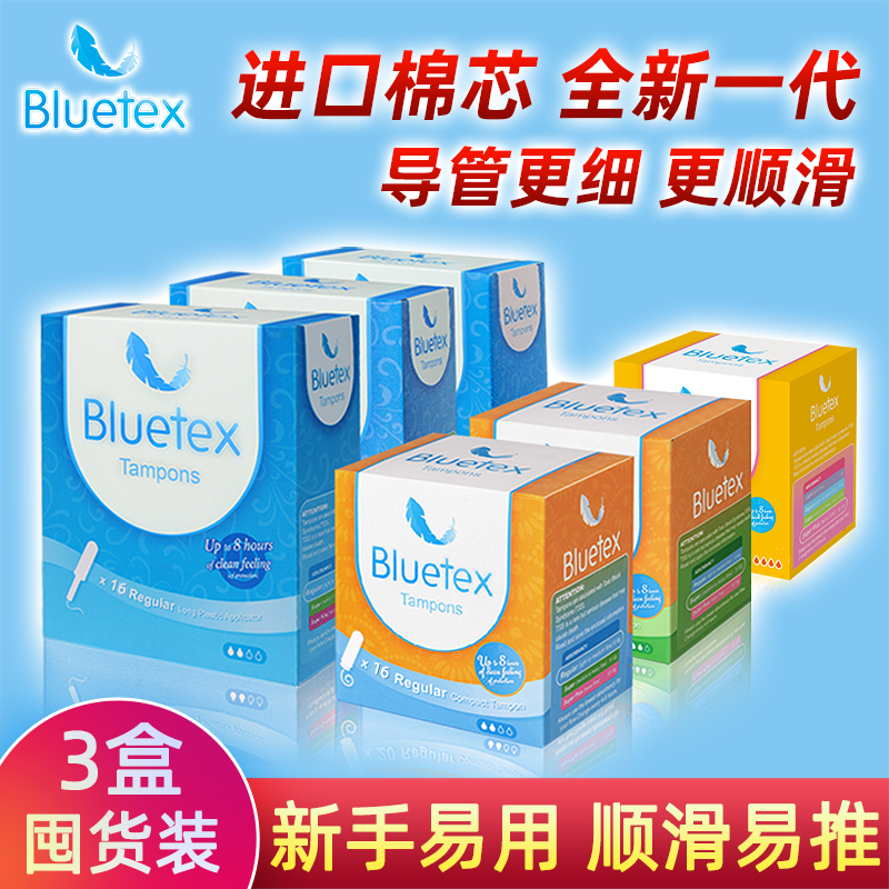 蓝宝丝Bluetex德国内置导管式卫生棉条棉棒卫生巾女学生月经姨妈