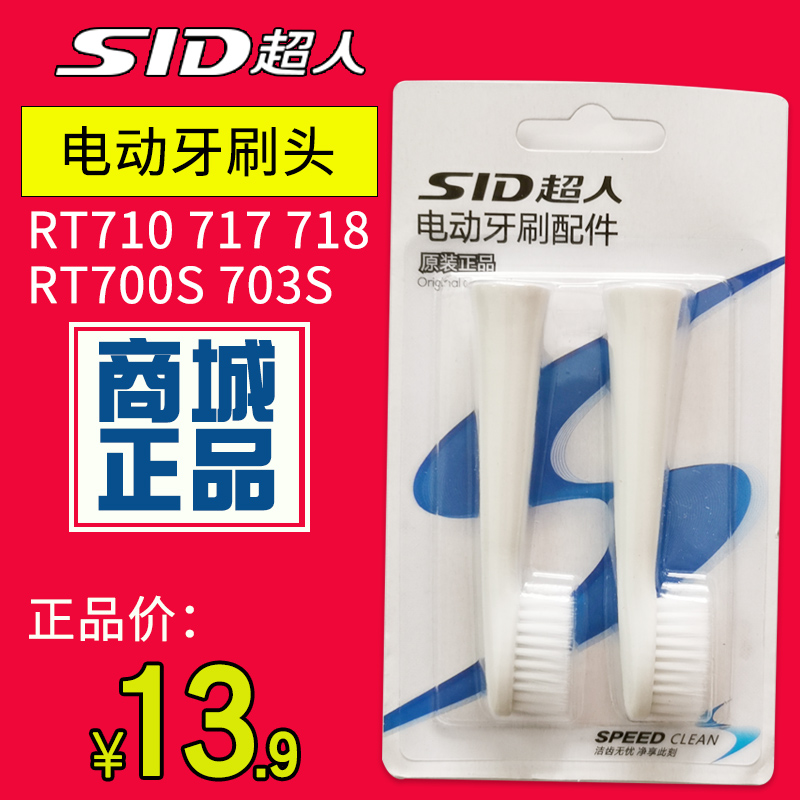 超人声波电动牙刷头替换头701S自动牙刷头配件RT700S 710 718 717