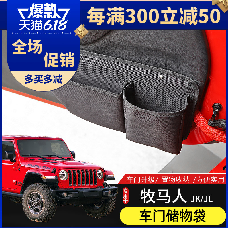 车载储物袋适用于jeep牧马人JK